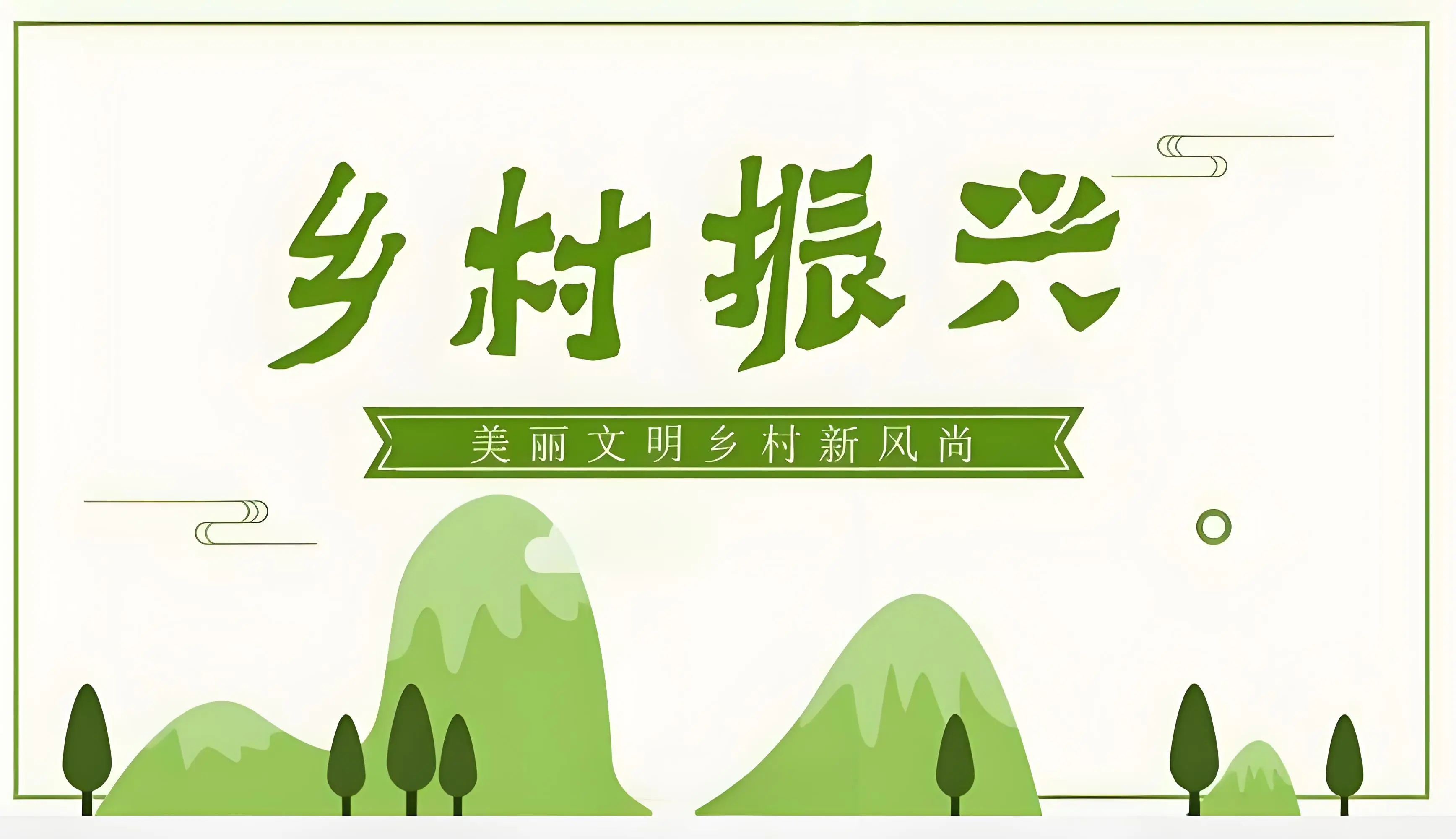 中国乡村振兴发展中心 乡村振兴案例库项目公告